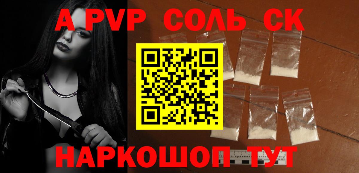 APVP кристаллы Изобильный