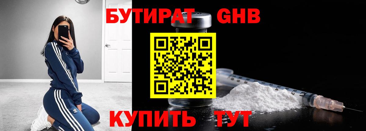 Изобильный  Бутират  Вход с VPN  БУТИРАТ 1.4BDO 