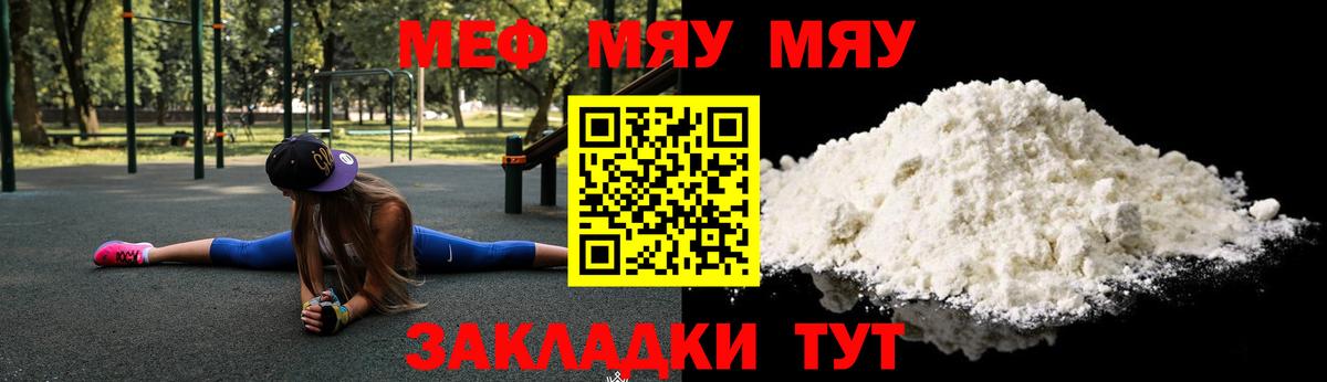 Мефедрон  МЕФ  Вход с VPN  Изобильный  МЯУ-МЯУ VHQ 