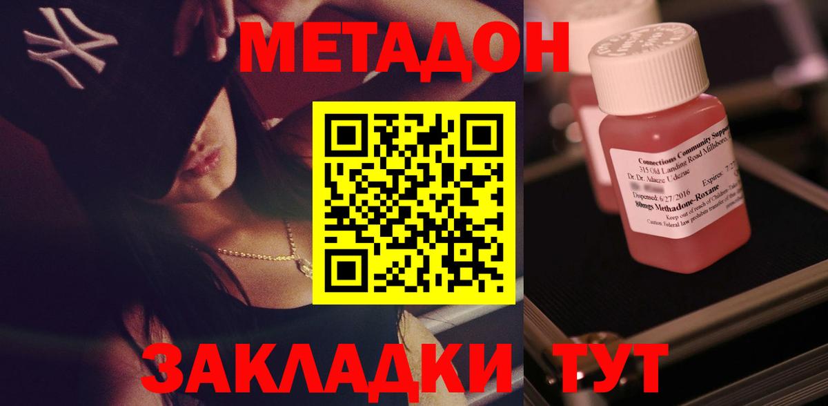 Метадон VHQ  МЕТАДОН кристалл  OMG вход  Изобильный  Вход с VPN 